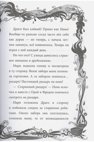 Хаберзак Шарлотта: Не открывать! Плюётся огнём!