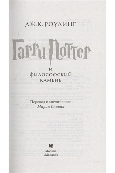 Роулинг Джоан: Гарри Поттер. Комплект из 7 книг в футляре