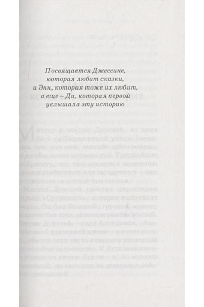 Роулинг Джоан: Гарри Поттер. Комплект из 7 книг в футляре