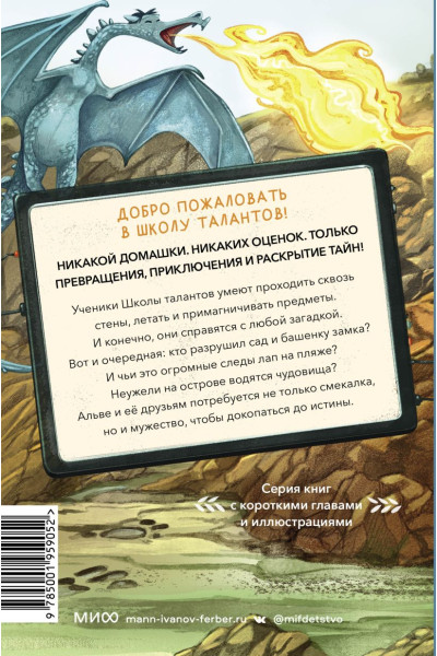 Шельхаммер Зильке: Школа талантов. Урок третий: чудовища, на выход!