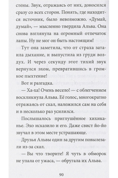 Шельхаммер Зильке: Школа талантов. Урок третий: чудовища, на выход!