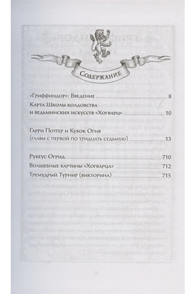 Роулинг Джоан: Гарри Поттер и Кубок Огня (Гриффиндор)