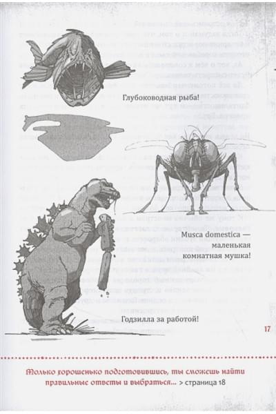 Мист Магнус: Злая книга