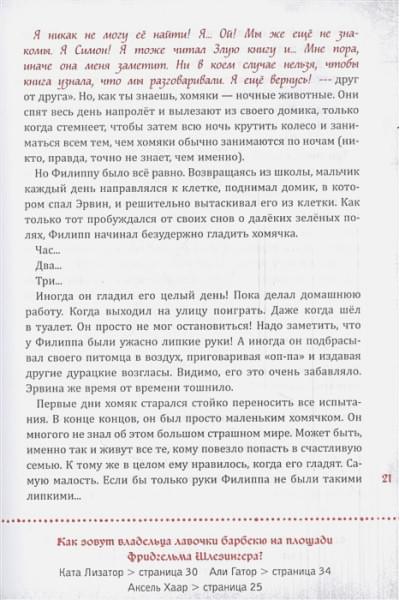 Мист Магнус: Злая книга