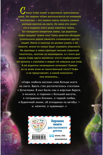 Дёрст Сара Бет: Девочка, которая не видела снов