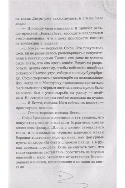 Дёрст Сара Бет: Девочка, которая не видела снов