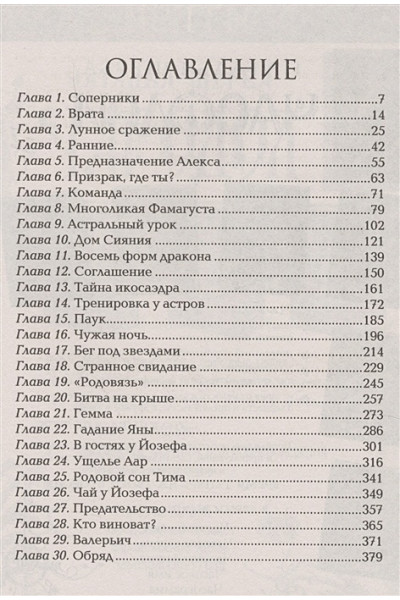 Щерба Н.: Лунастры 3. Шаги в пустоте