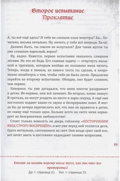 Мист Магнус: Злая книга