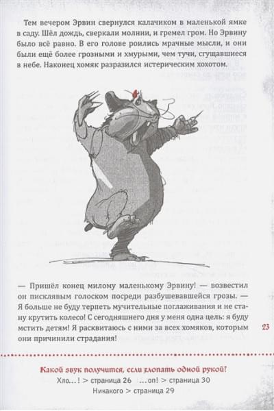 Мист Магнус: Злая книга