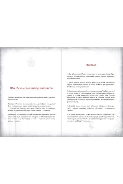 Мист Магнус: Злая книга