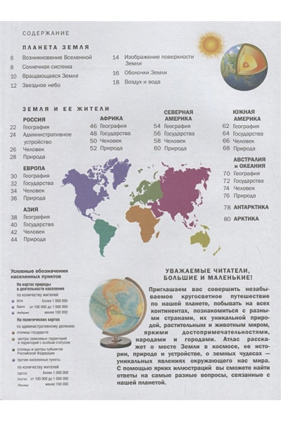 Бурова Елена Юрьевна: Мир и человек. Полный иллюстрированный географический атлас