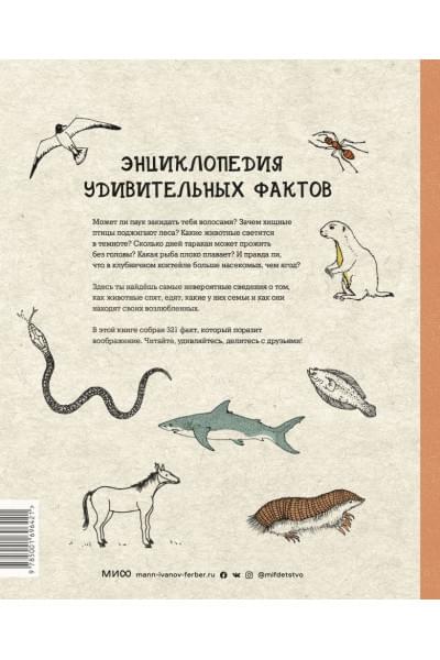 Мастерс Матильда: Может ли лошадь решать уравнения? И ещё 320 вопросов о животных