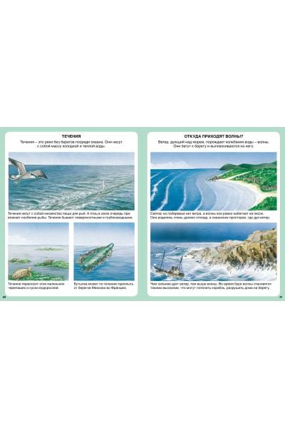 Бомон Э.: Тайны моря