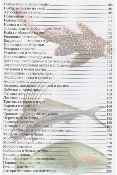 Кошевар Д., Ликсо В.: Весь подводный мир