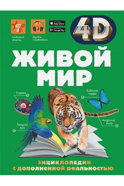 Спектор Анна Артуровна: Живой мир