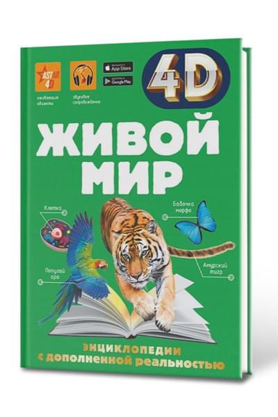 Спектор Анна Артуровна: Живой мир
