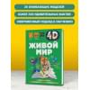Спектор Анна Артуровна: Живой мир