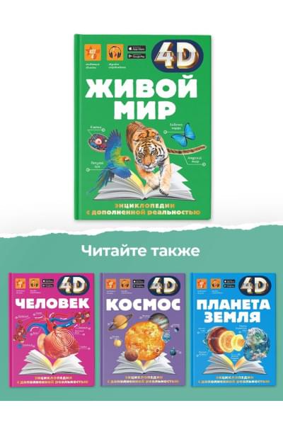 Спектор Анна Артуровна: Живой мир