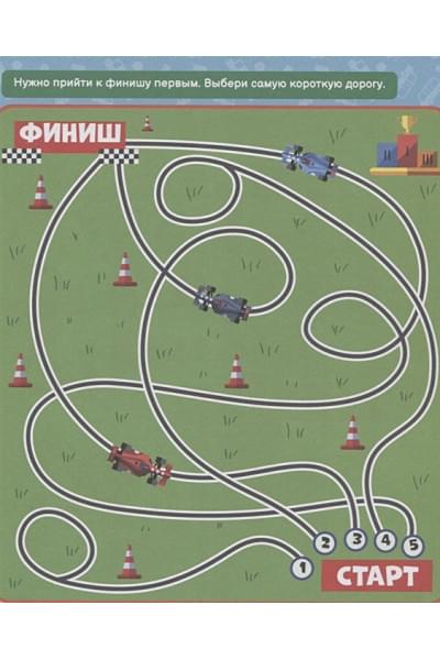 Скворцова А.: Книга игр с наклейками только для мальчиков