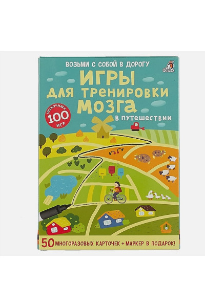 Писарева Е.: Набор «Игры для тренировки мозга»