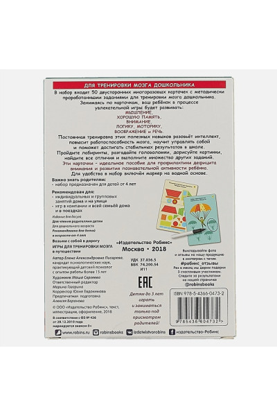 Писарева Е.: Набор «Игры для тренировки мозга»