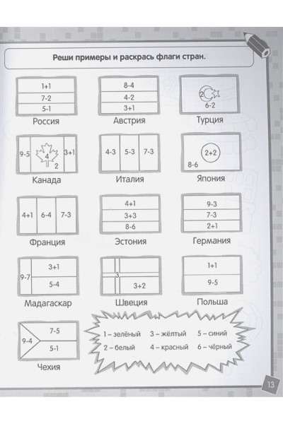 Скворцова А.: Решаем и играем. Раскраска с кроссвордами