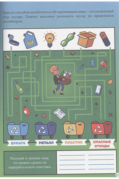 Бузовир Е.: IQ-игры и головоломки для мальчиков
