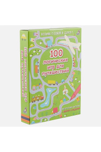 Набор карточек «100 логических игр для путешествий»