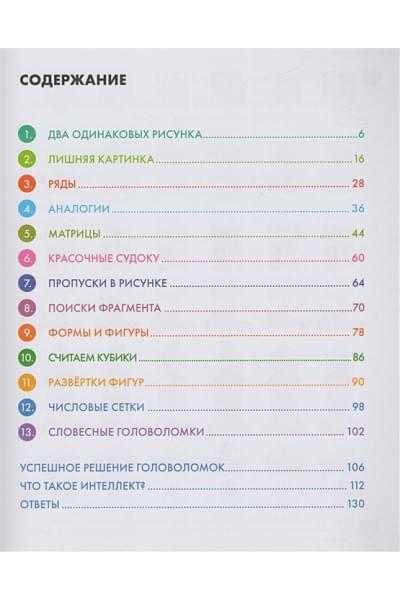 Буцик Наташа, Буцик Грегор: Думай. Сборник головоломок для развития мышления