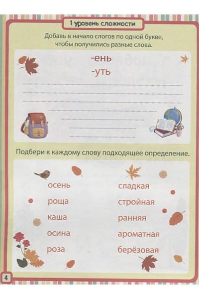 Завадская И., Коптяева Д., Коротков И. (авт.-сост.): 85 Занимательных Ребусов И Заданий. Развиваем Логику