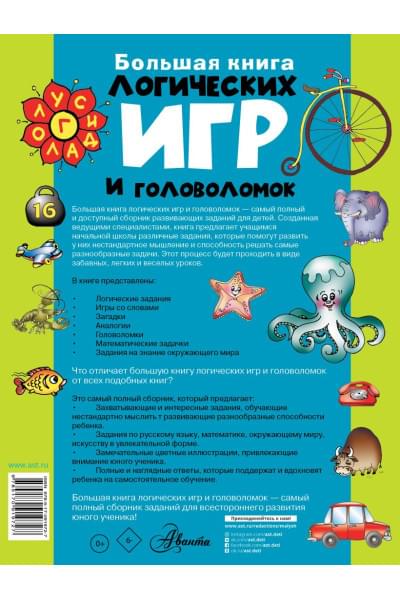Гордиенко Николай Ильич: Большая книга логических игр и головоломок