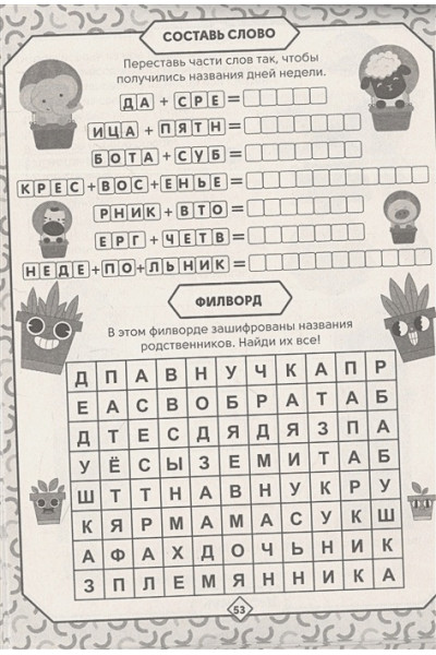 IQ-Кроссворды. Ребусы и головоломки