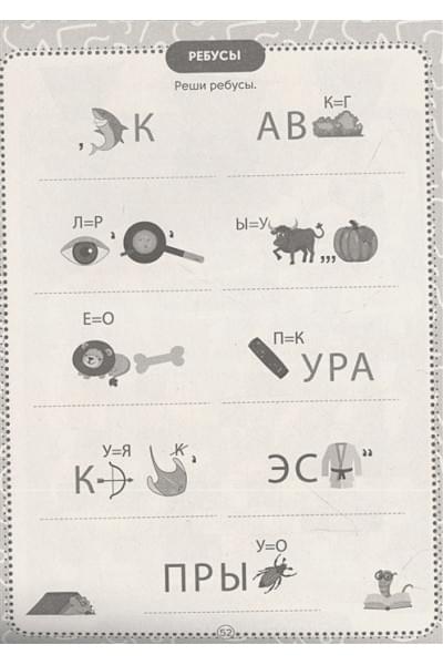 IQ-Кроссворды. Задания про животных от А до Я