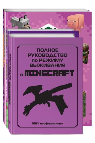 Комплект из 4-х книг. СУПЕР фиолетовый комплект СУПЕР книг Minecraft