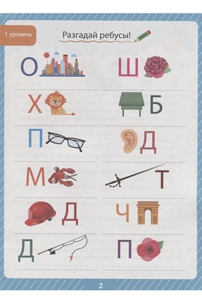 Завадская И., Коптяева Д., Коротков И. (авт.-сост.): 85 Занимательных Ребусов И Заданий. Развиваем Мышление