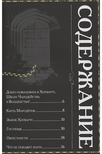 Баллард Дженна: Гарри Поттер. Карта Мародёров (с волшебной палочкой)