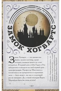 Гарри Поттер. Карта Мародёров (с волшебной палочкой)