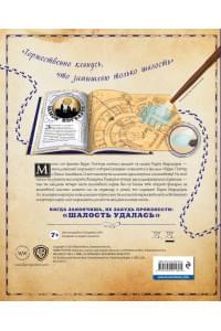 Гарри Поттер. Карта Мародёров (с волшебной палочкой)