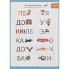 Завадская И., Коптяева Д., Коротков И. (авт.-сост.): 85 Занимательных Ребусов И Заданий. Развиваем Мышление