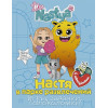 Like Nastya Like: Настя в парке развлечений (игры, задачки, головоломки) с наклейками