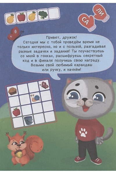 Грецкая А. (ред.): IQ игры котёнка Пуха