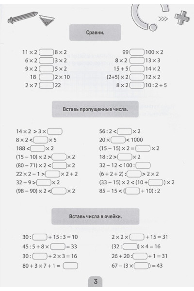 Черепанова М. (ред.): Супертренажер. Таблица умножения
