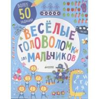 Веселые головоломки для мальчиков