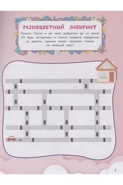 Like Nastya Like: Настя и правила поведения для детей (игры, задачки, головоломки) с наклейками