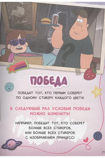 Кибкало Дмитрий Алексеевич: Гравити Фолз. Геймбук.1