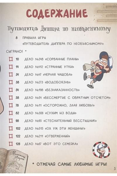 Кибкало Дмитрий Алексеевич: Гравити Фолз. Геймбук.1