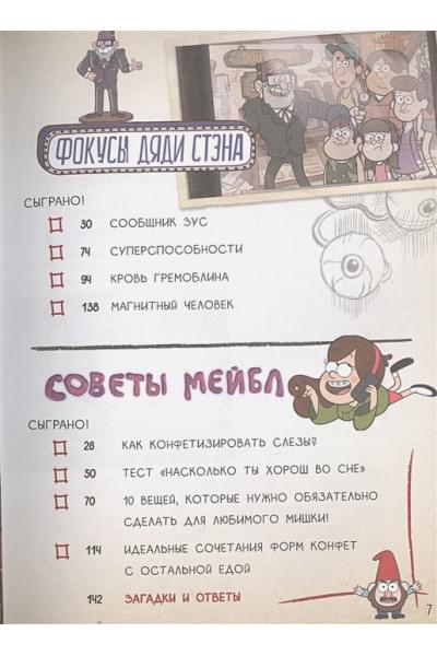 Кибкало Дмитрий Алексеевич: Гравити Фолз. Геймбук.1