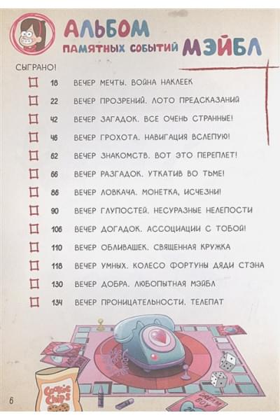 Кибкало Дмитрий Алексеевич: Гравити Фолз. Геймбук.1