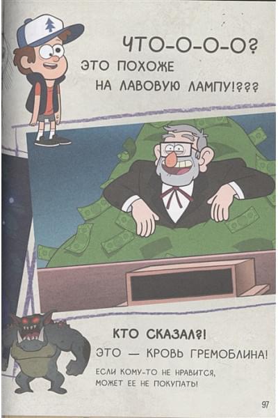 Кибкало Дмитрий Алексеевич: Гравити Фолз. Геймбук.1