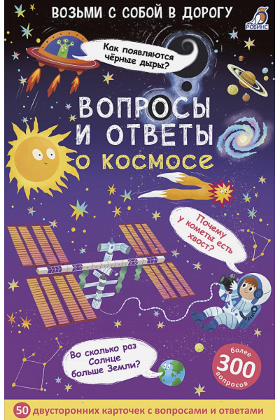Толмачев А.: Асборн - карточки. Вопросы и ответы о космосе